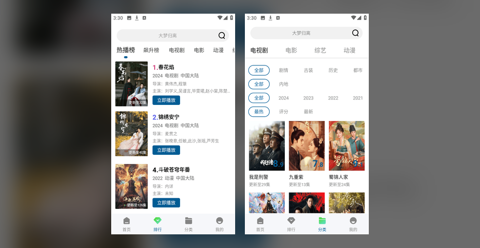 白云视频 app 首页界面截图