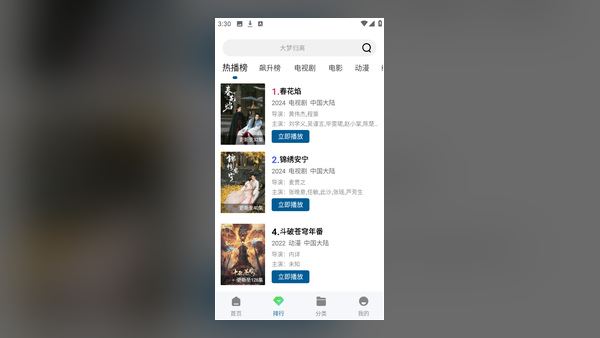 白云视频 app 搜索界面截图